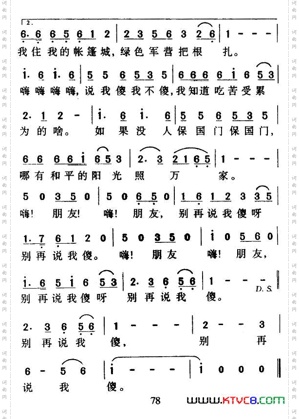朋友,别再说我傻