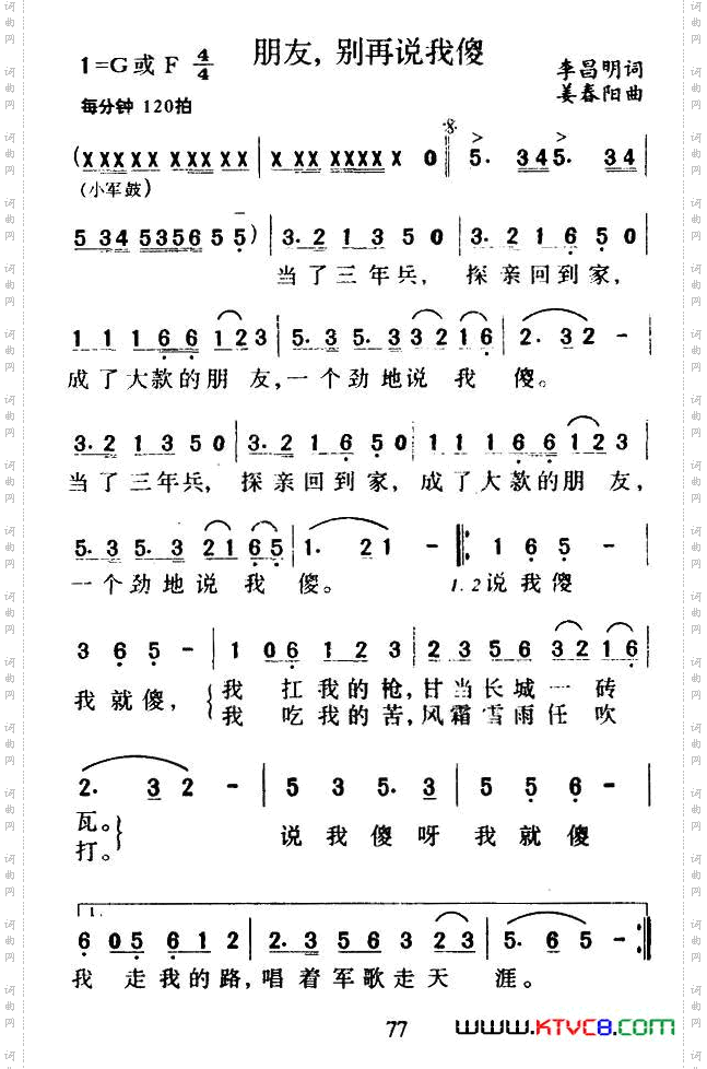 朋友,别再说我傻