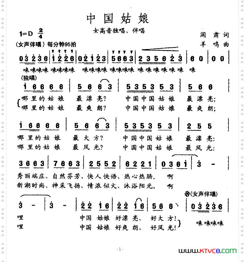 中国姑娘_中国姑娘阎肃词 羊鸣曲