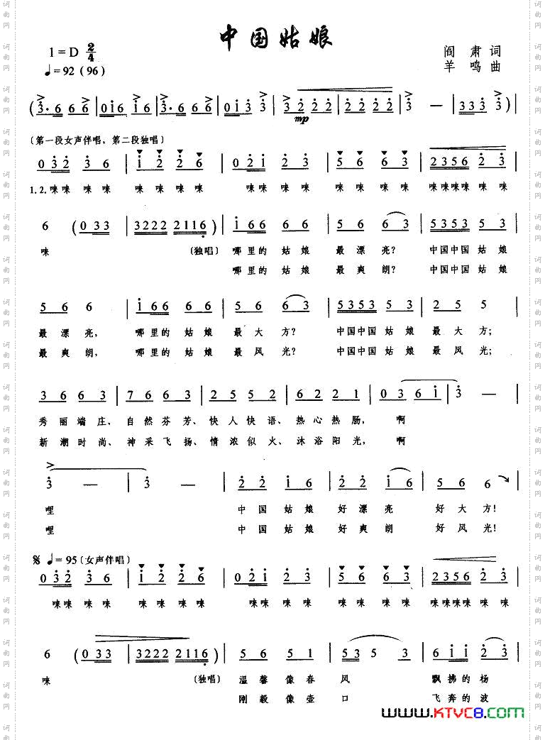 中国姑娘_中国姑娘阎肃词 羊鸣曲