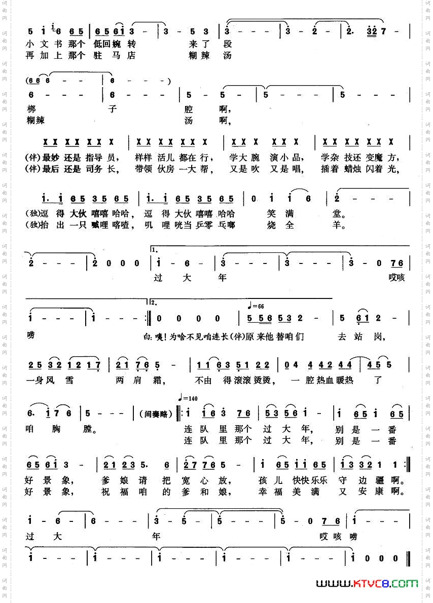 连队里过大年