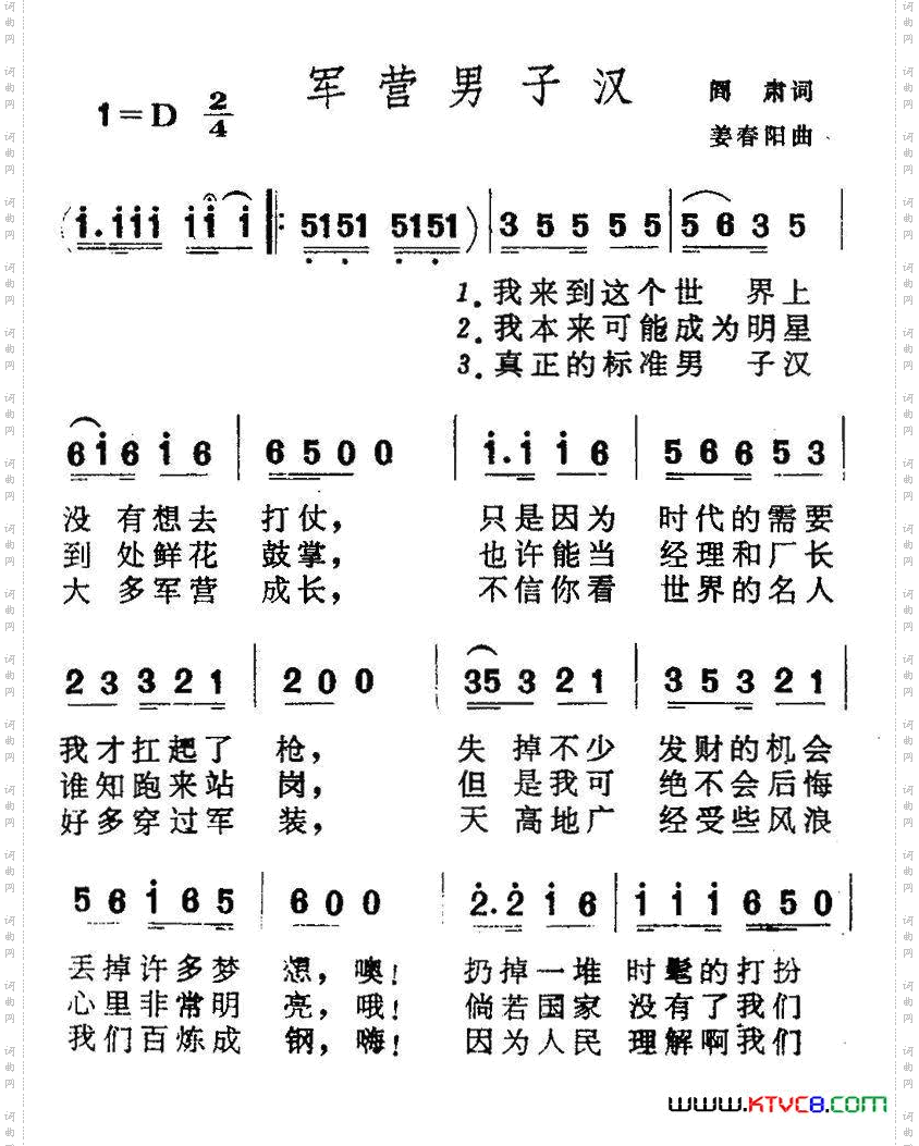 军营男子汉阎肃词姜春阳曲_军营男子汉阎肃词 姜春阳曲