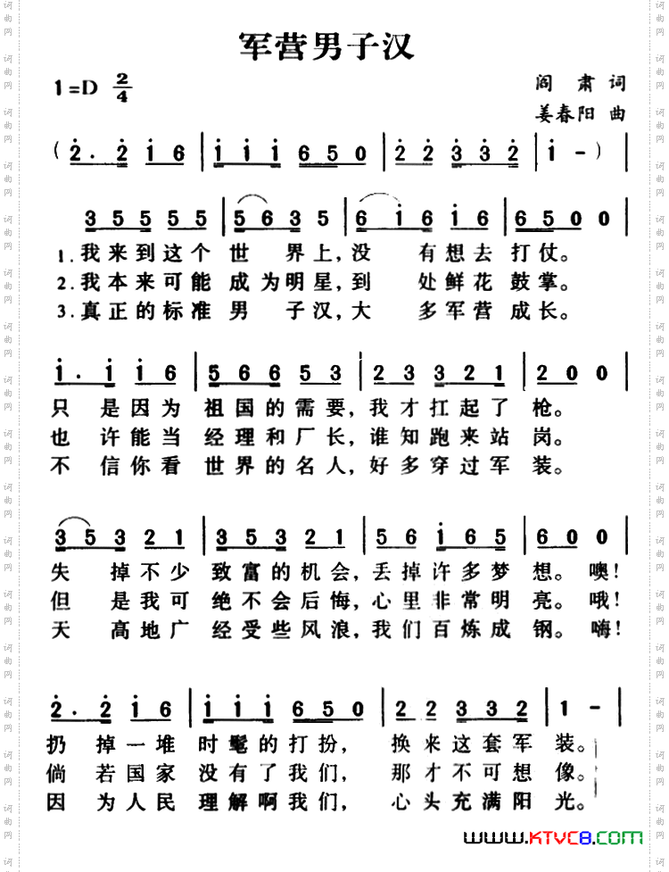 军营男子汉阎肃词姜春阳曲_军营男子汉阎肃词 姜春阳曲