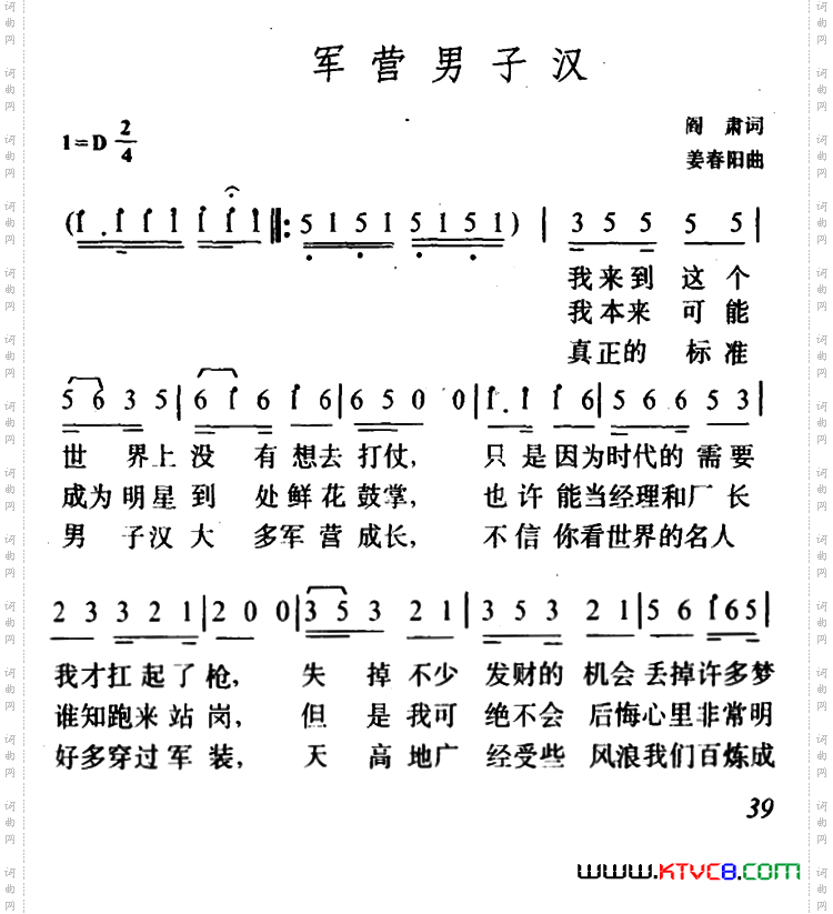 军营男子汉阎肃词姜春阳曲_军营男子汉阎肃词 姜春阳曲