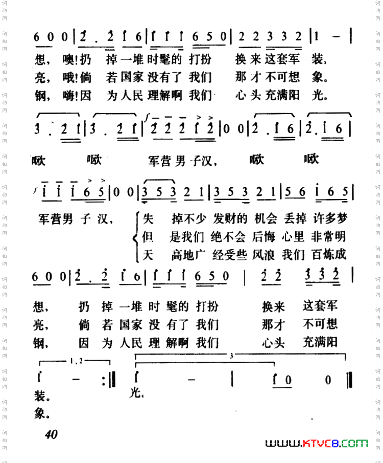 军营男子汉阎肃词姜春阳曲_军营男子汉阎肃词 姜春阳曲