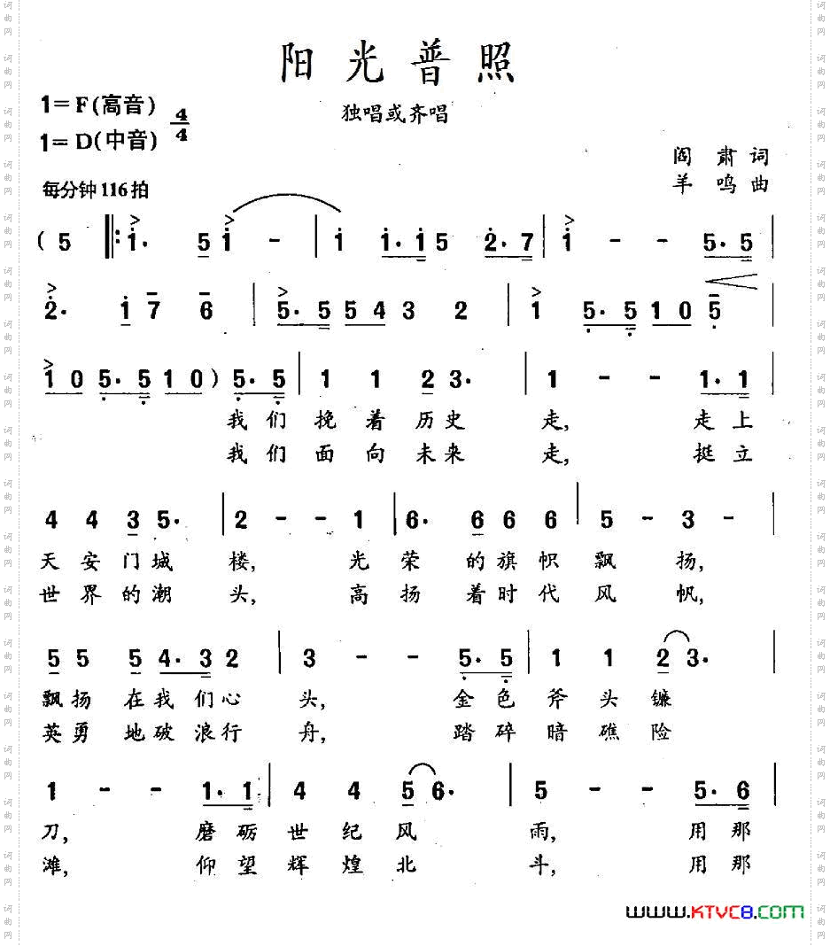 阳光普照阎肃词羊鸣曲_阳光普照阎肃词 羊鸣曲