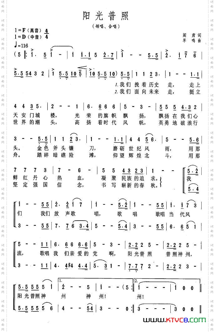 阳光普照阎肃词羊鸣曲_阳光普照阎肃词 羊鸣曲