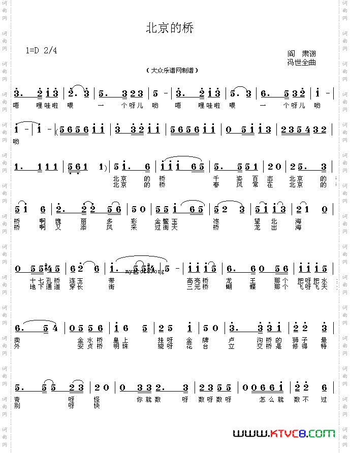 北京的桥阎肃词冯世全曲_北京的桥阎肃词 冯世全曲