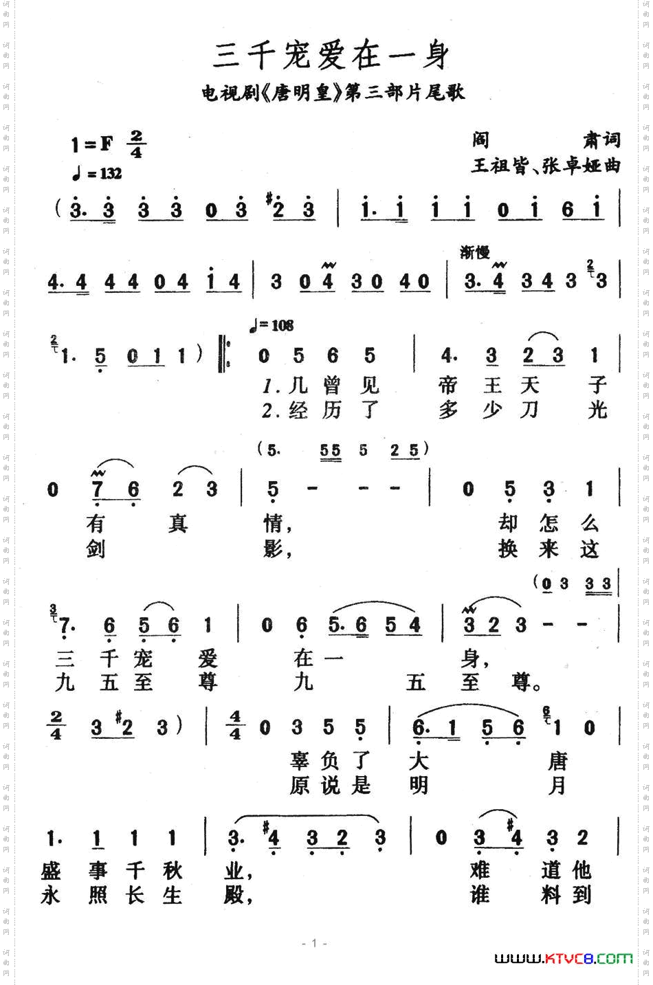 三千宠爱在一身电视剧《唐明皇》片尾曲