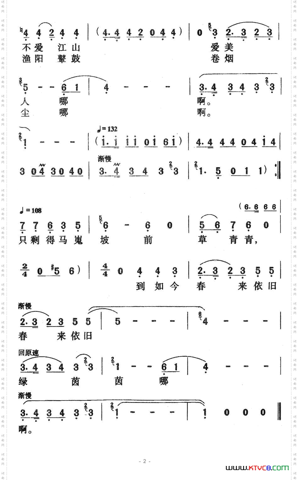 三千宠爱在一身电视剧《唐明皇》片尾曲