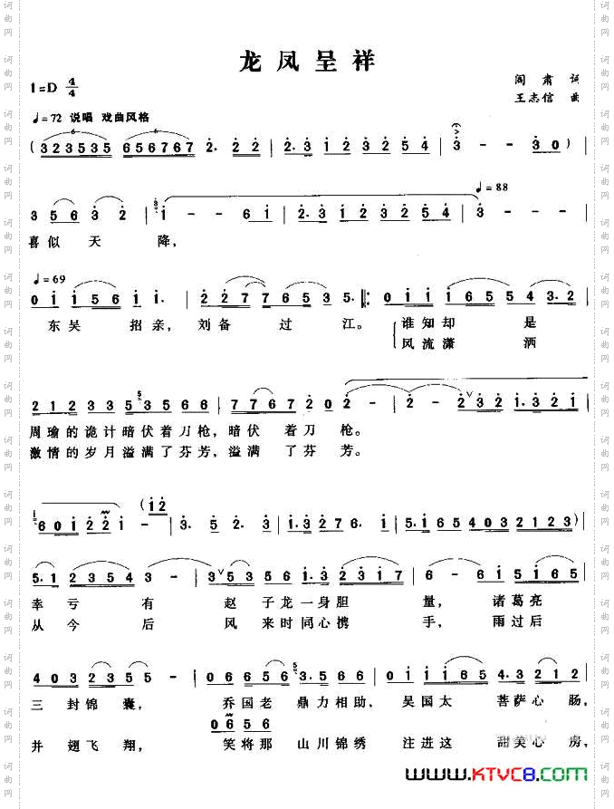 龙凤呈祥阎肃词王志信曲_龙凤呈祥阎肃词 王志信曲