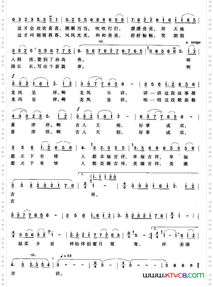 龙凤呈祥阎肃词王志信曲_龙凤呈祥阎肃词 王志信曲