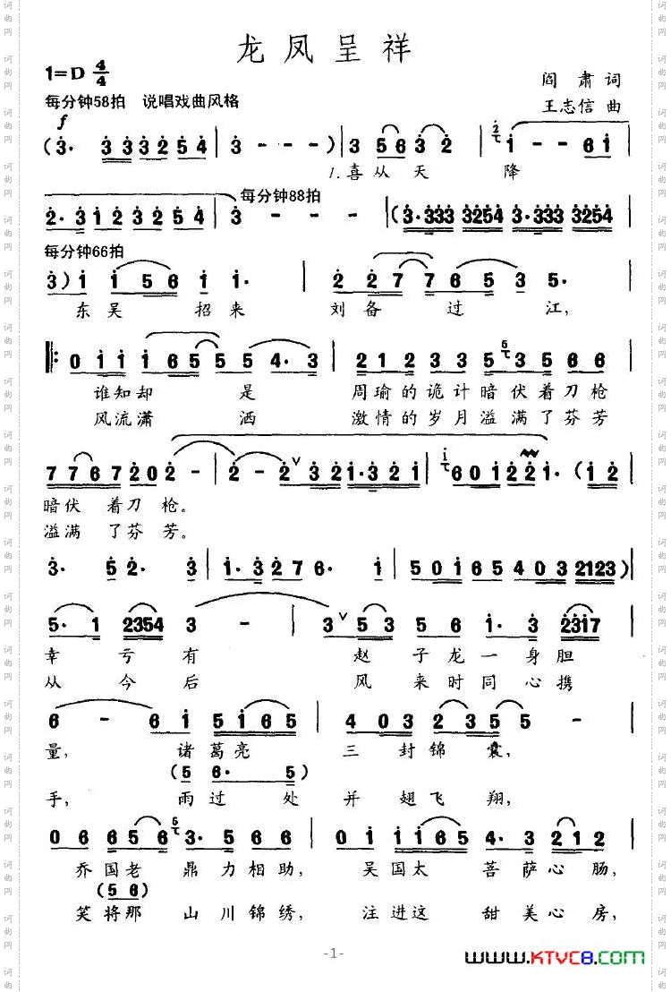 龙凤呈祥阎肃词王志信曲_龙凤呈祥阎肃词 王志信曲