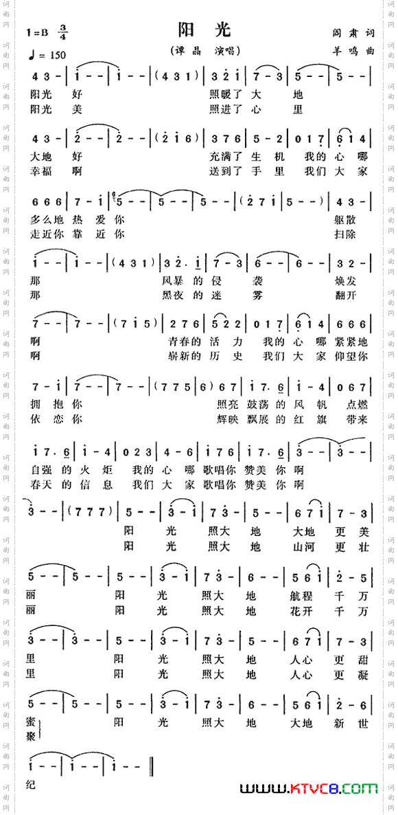 阳光阎肃词羊鸣曲_阳光阎肃词 羊鸣曲