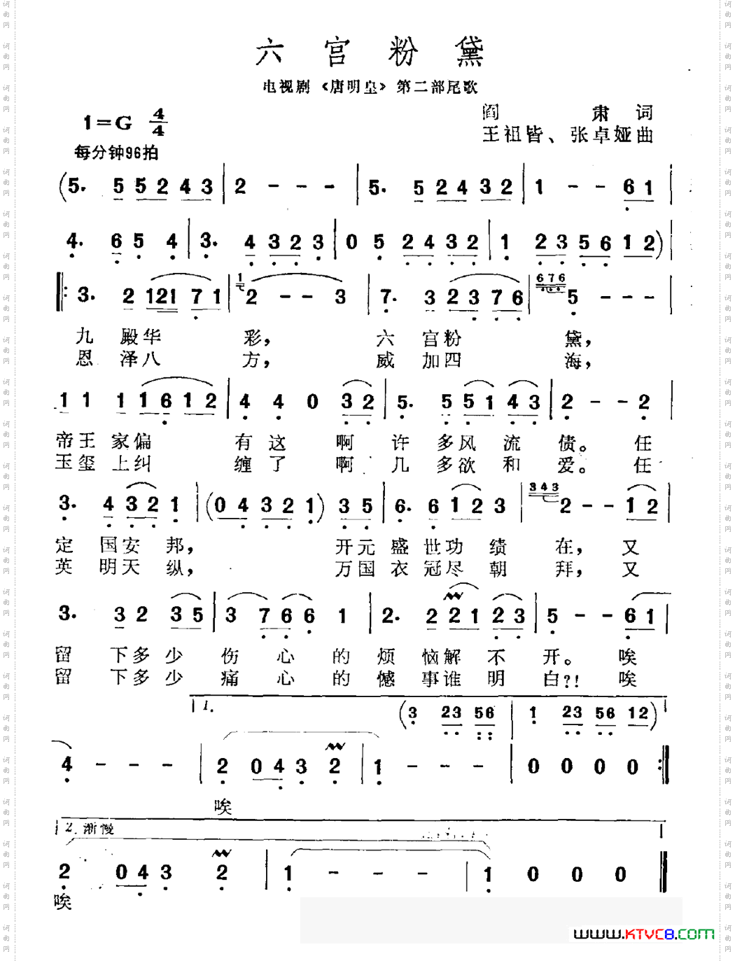 六宫粉黛电视剧《唐明皇》尾歌