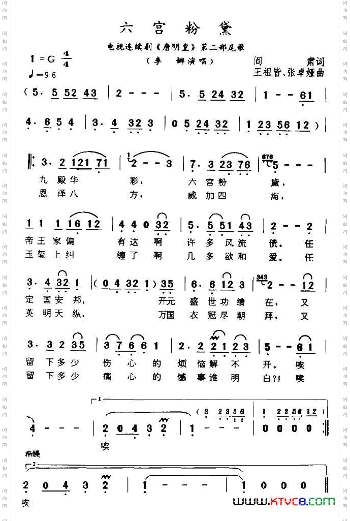 六宫粉黛电视剧《唐明皇》尾歌