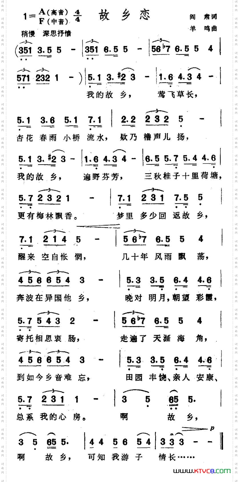 故乡恋阎肃词羊鸣曲_故乡恋阎肃词 羊鸣曲
