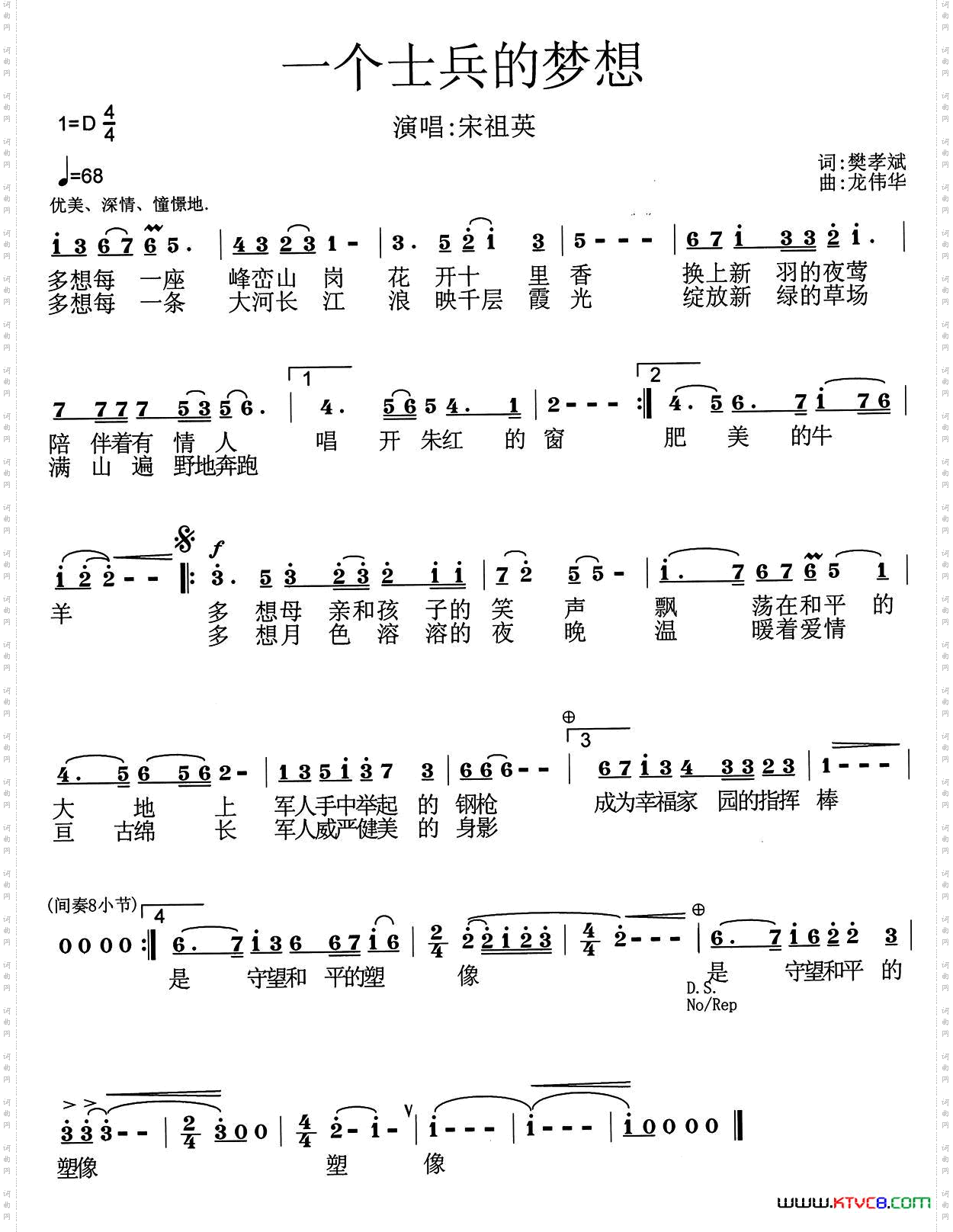 一个士兵的梦想