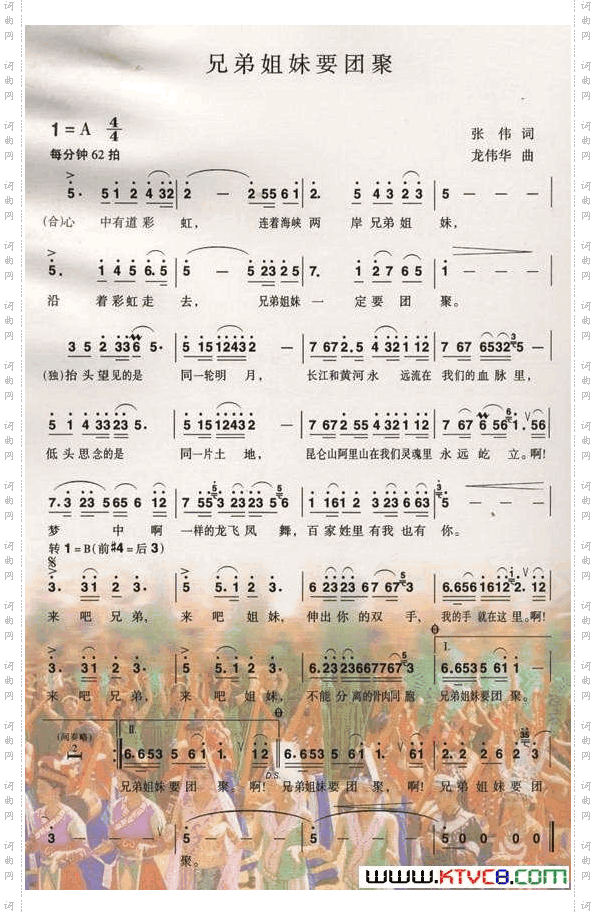 兄弟姐妹要团聚