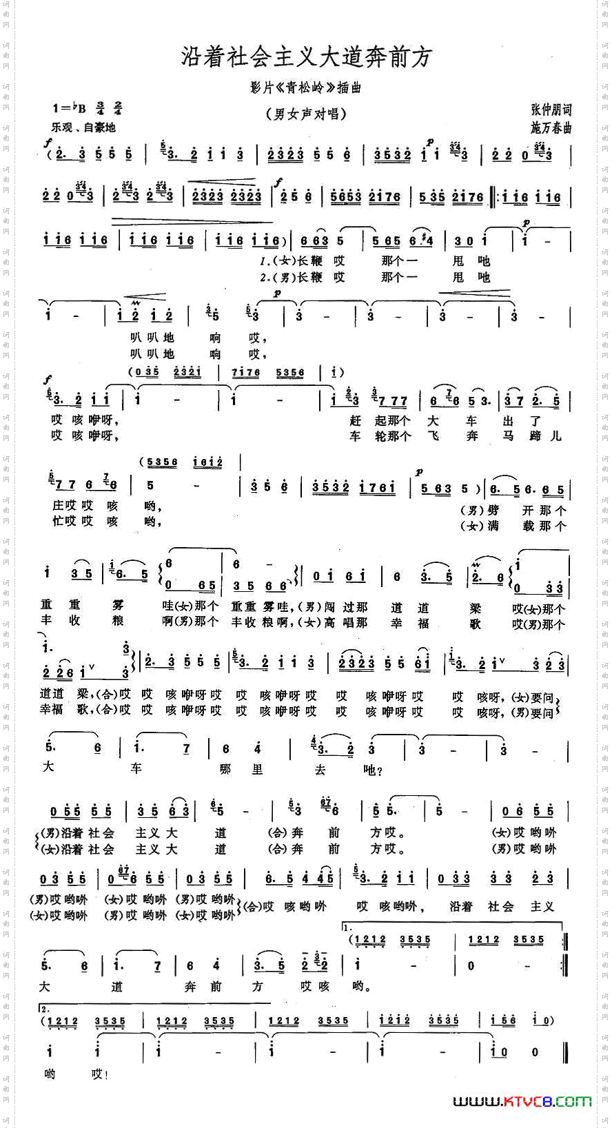 沿着社会主义大道奔前方