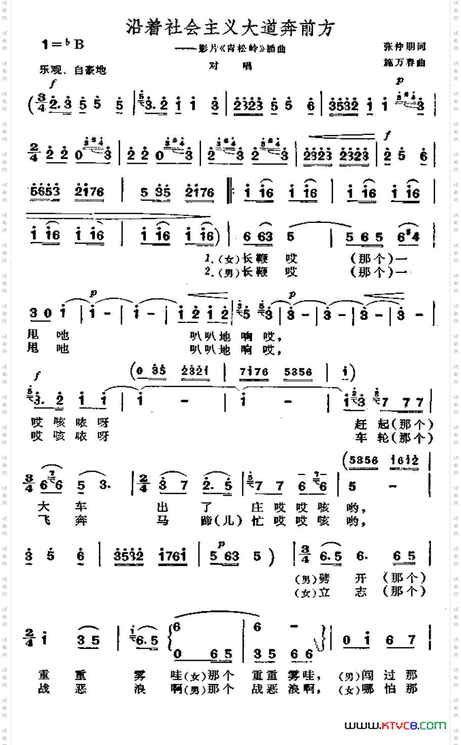沿着社会主义大道奔前方