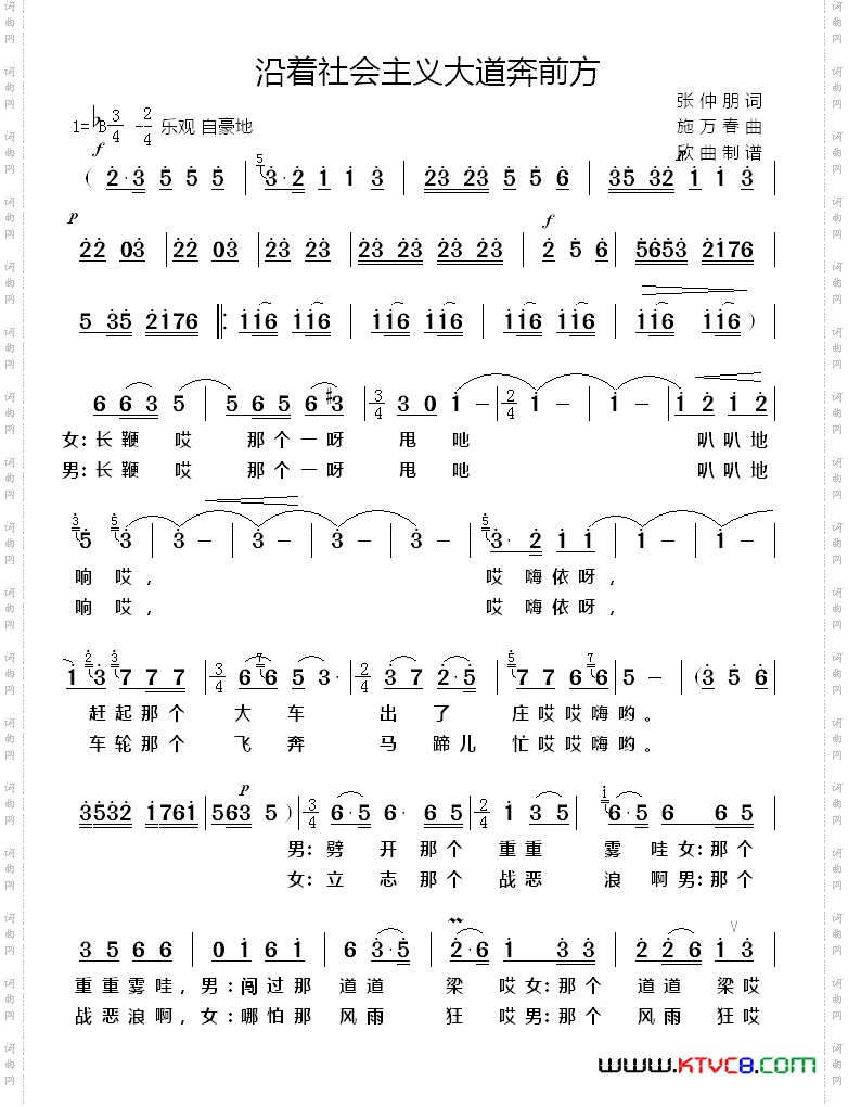 沿着社会主义大道奔前方