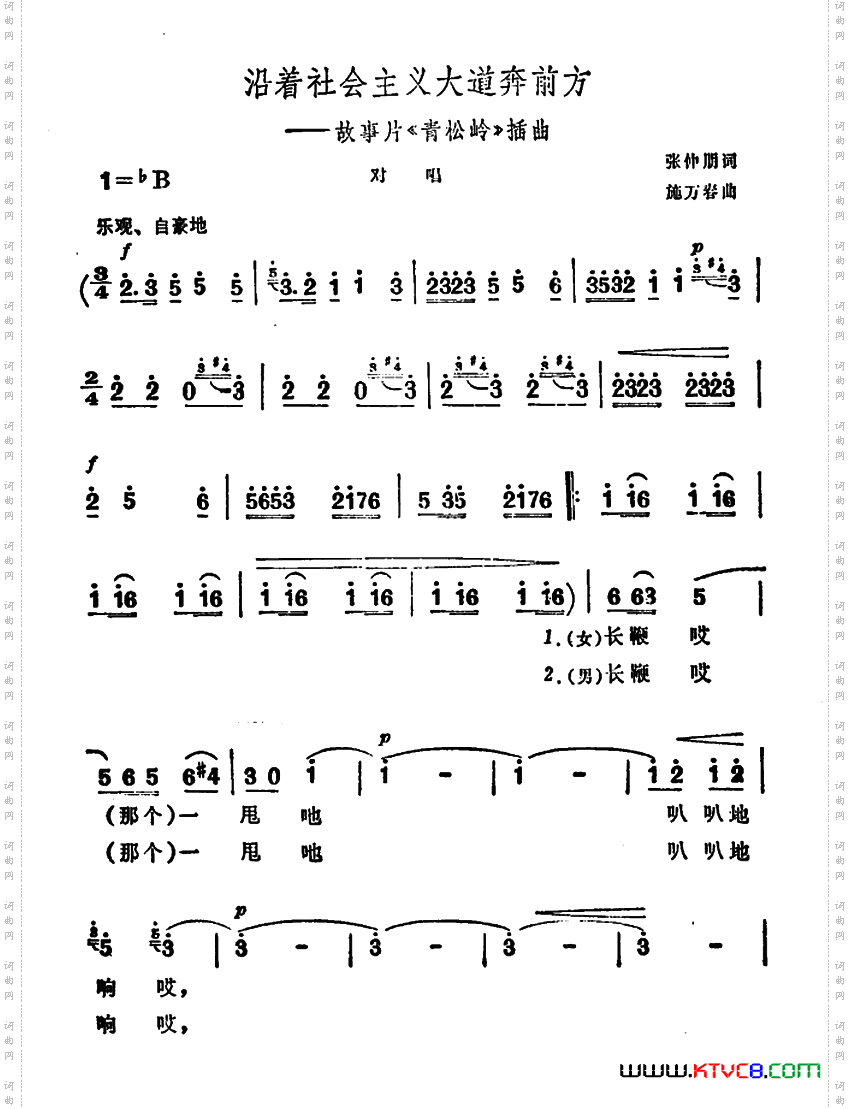 沿着社会主义大道奔前方