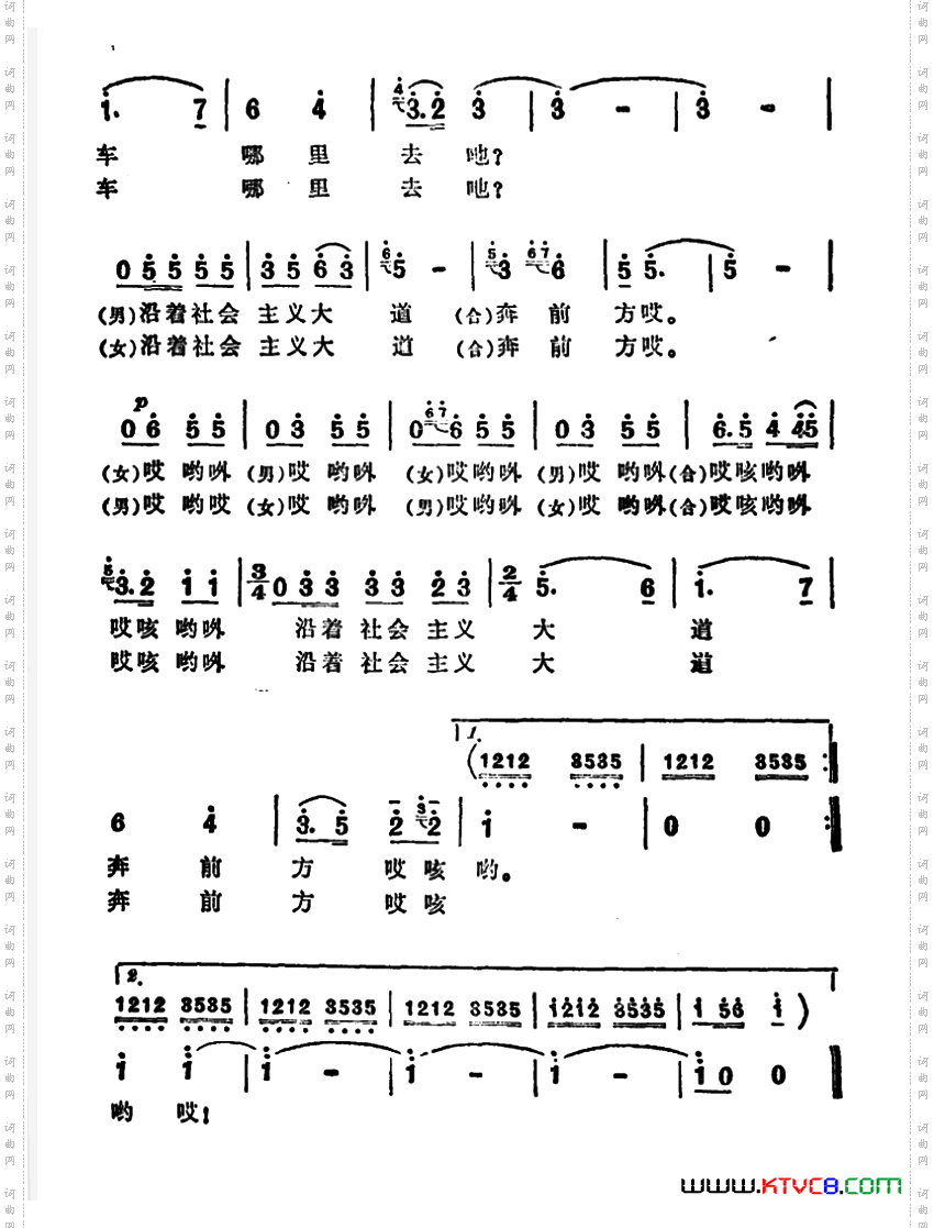 沿着社会主义大道奔前方