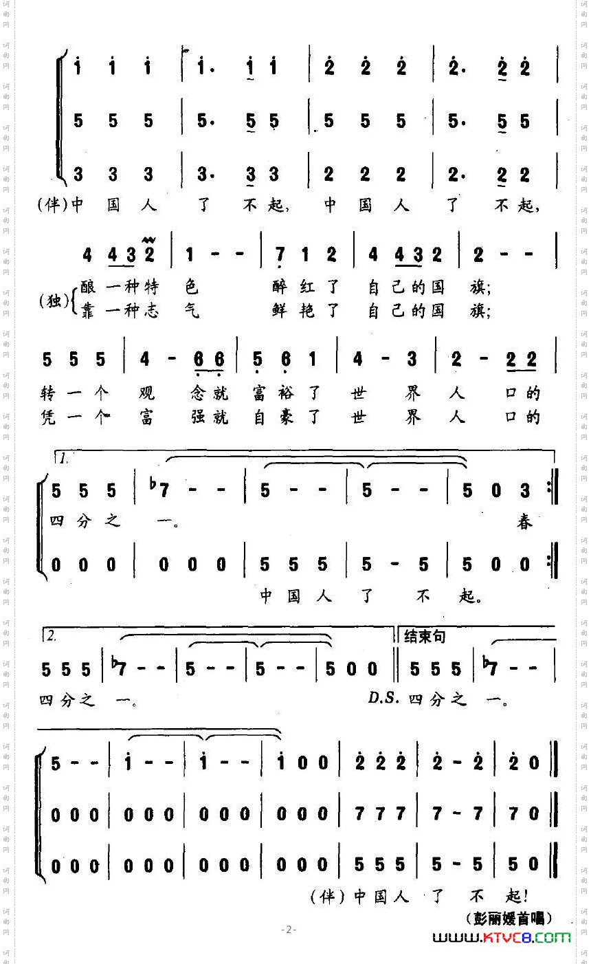 了不起的中国人又名：了不起曲波词王佑贵曲_了不起的中国人又名：了不起曲波词 王佑贵曲