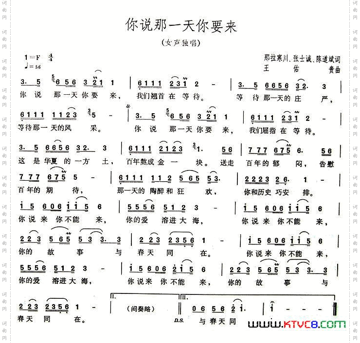 你说那一天你要来