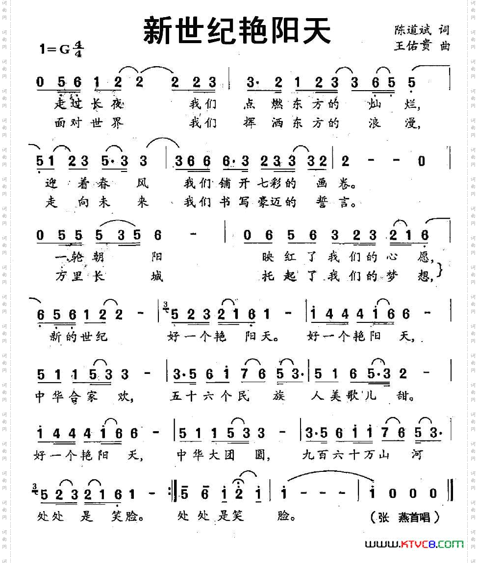 新世纪艳阳天陈道斌词王佑贵曲_新世纪艳阳天陈道斌词 王佑贵曲