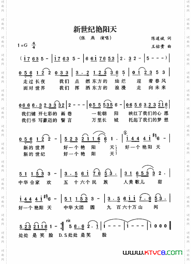 新世纪艳阳天陈道斌词王佑贵曲_新世纪艳阳天陈道斌词 王佑贵曲