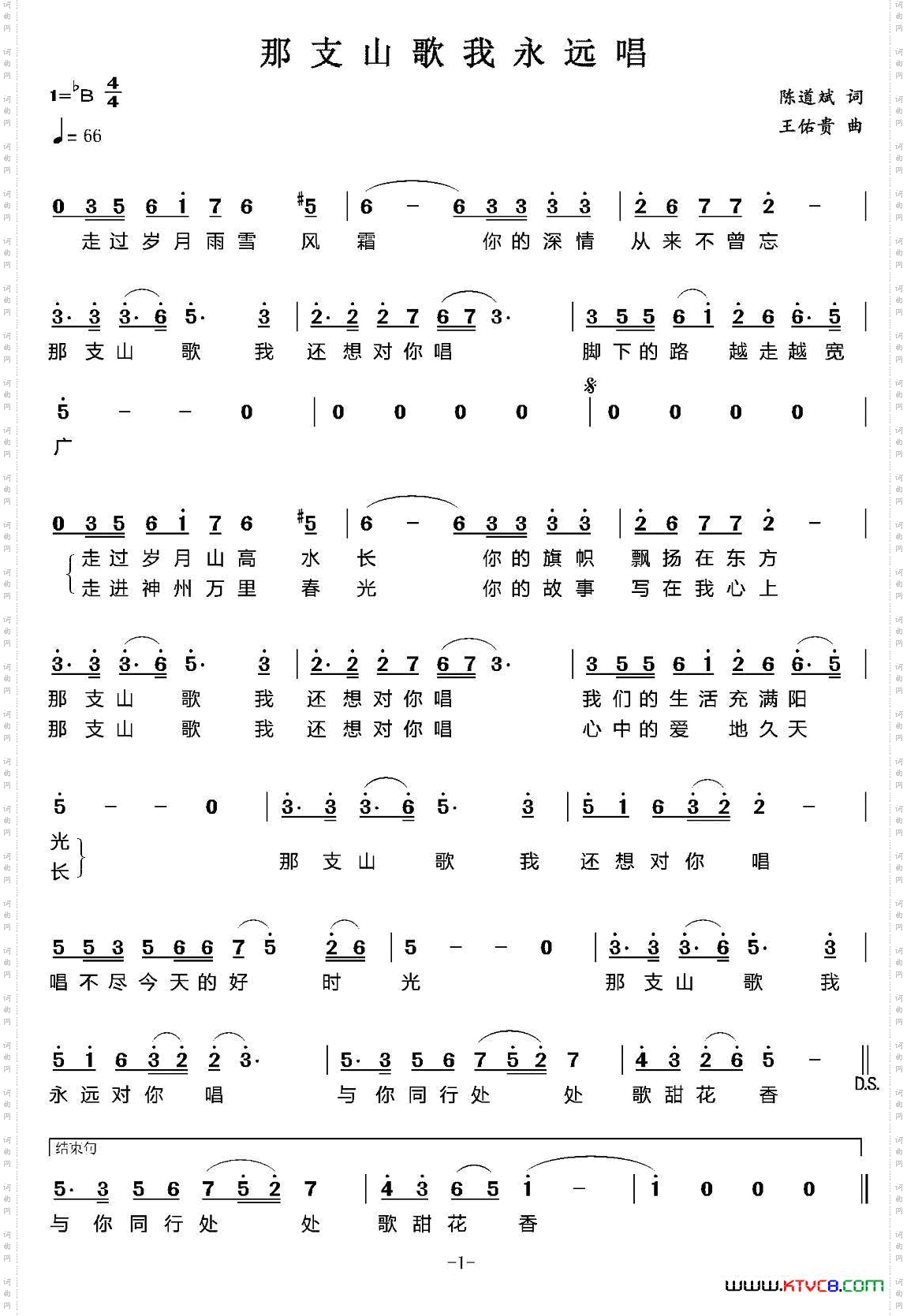 那支山歌我永远唱
