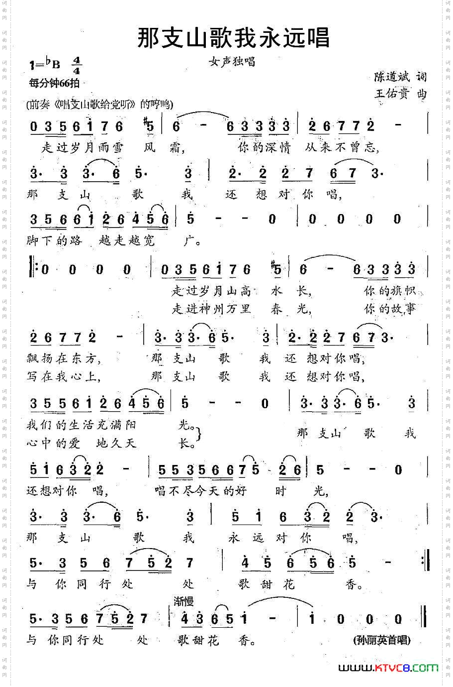 那支山歌我永远唱