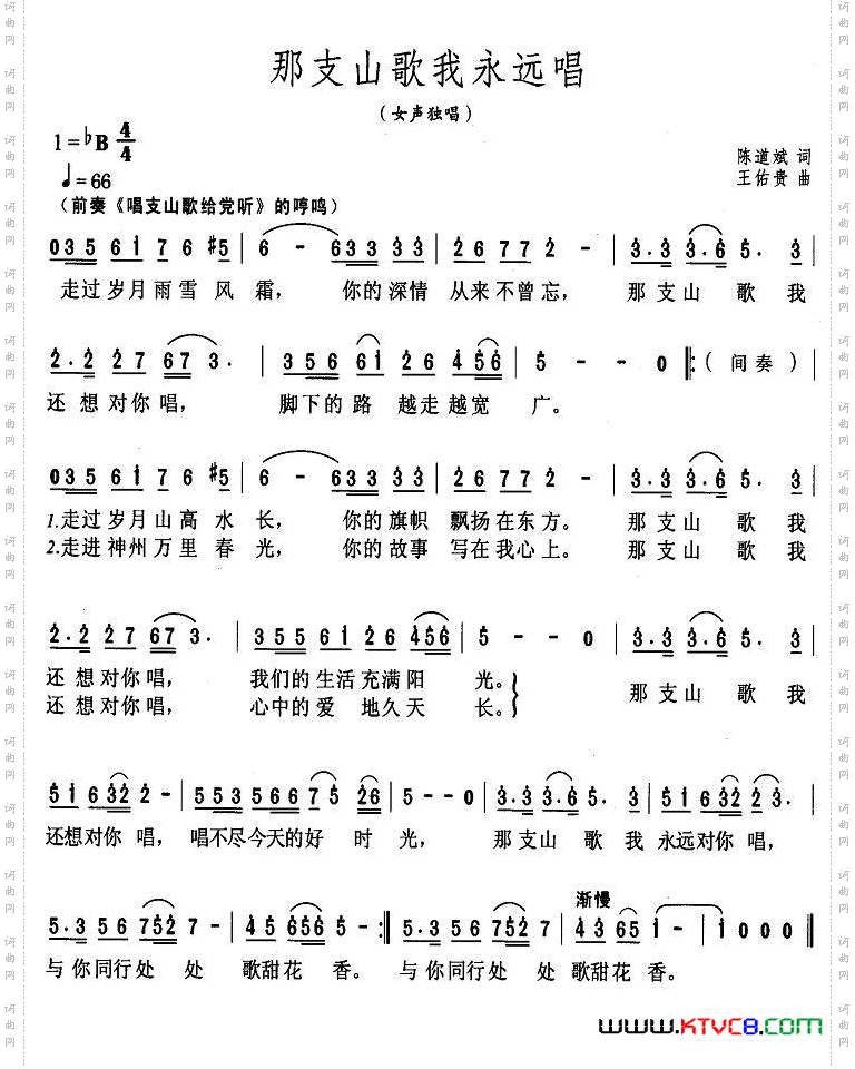 那支山歌我永远唱