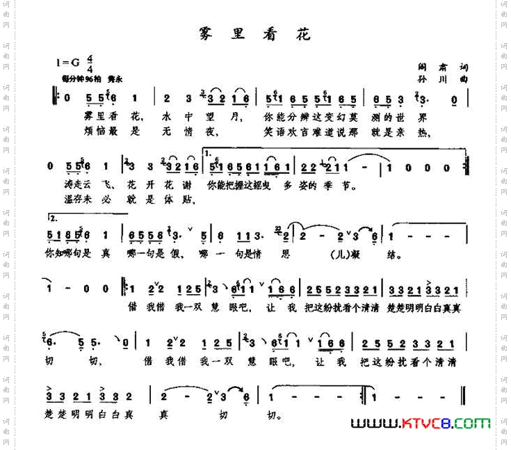 雾里看花阎肃词孙川曲_雾里看花阎肃词 孙川曲