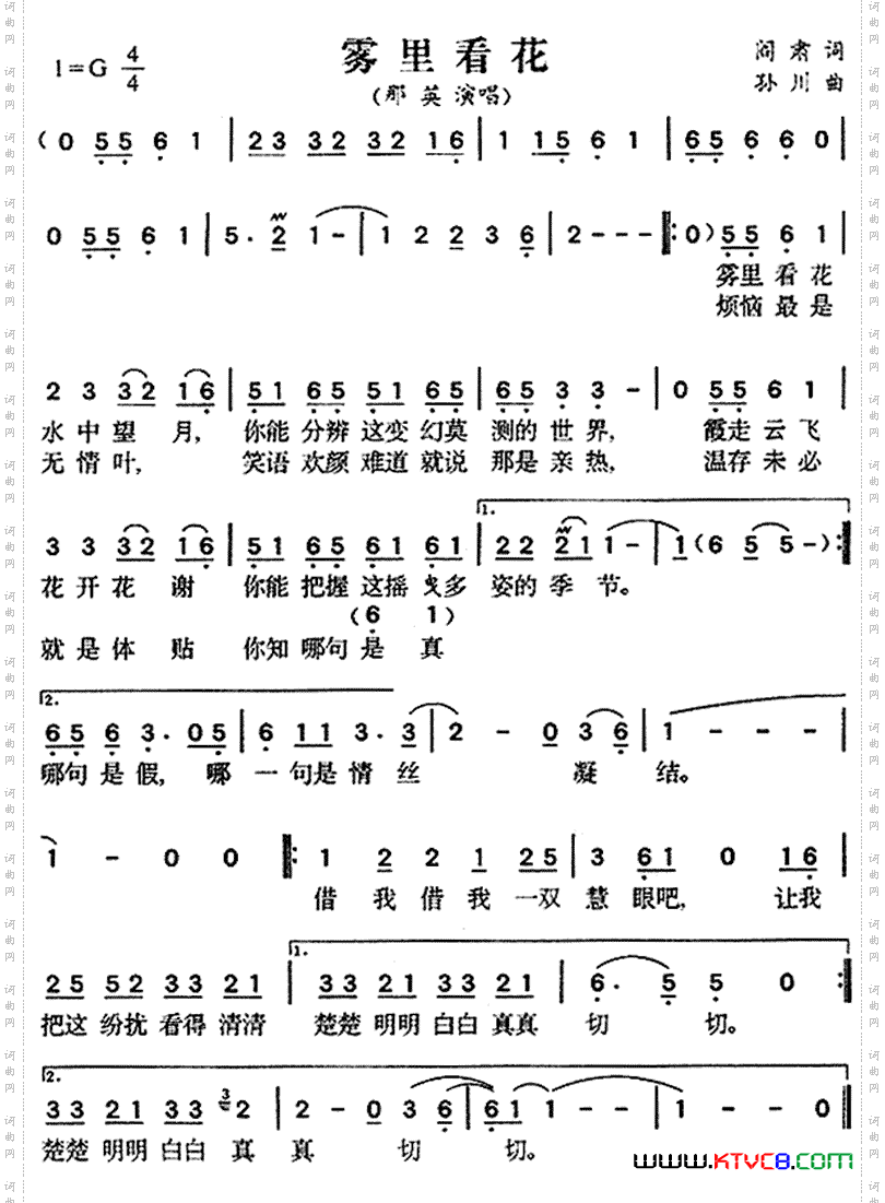 雾里看花阎肃词孙川曲_雾里看花阎肃词 孙川曲