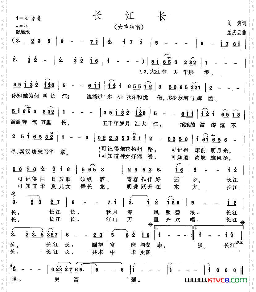 长江长阎肃词孟庆云曲_长江长阎肃词 孟庆云曲