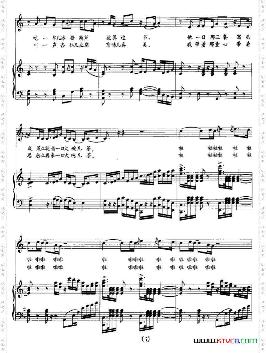 前门情思大碗茶正谱