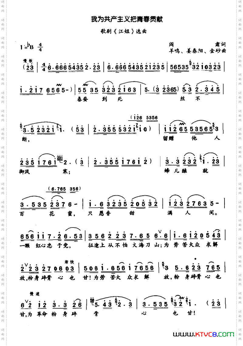 我为共产主义把青春贡献歌剧《江姐》选曲