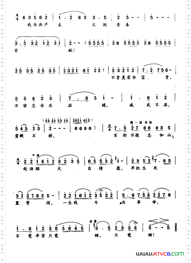 我为共产主义把青春贡献歌剧《江姐》选曲