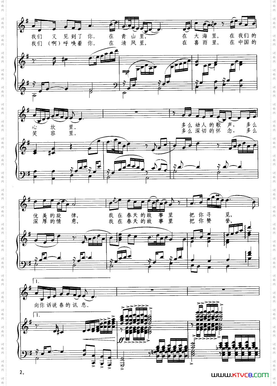 唱起春天的故事正谱