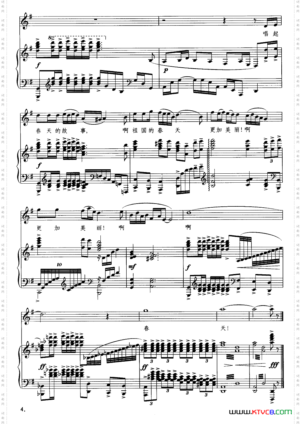 唱起春天的故事正谱