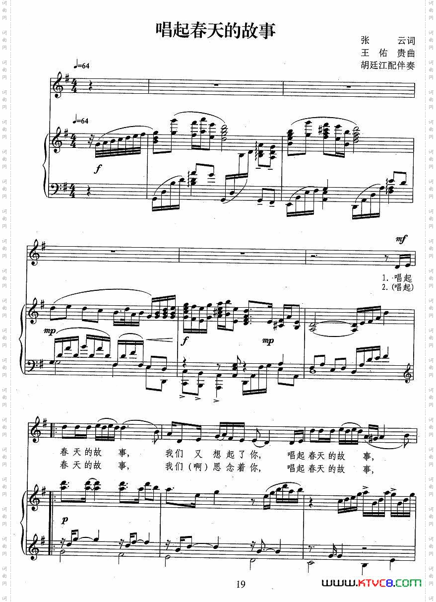 唱起春天的故事正谱