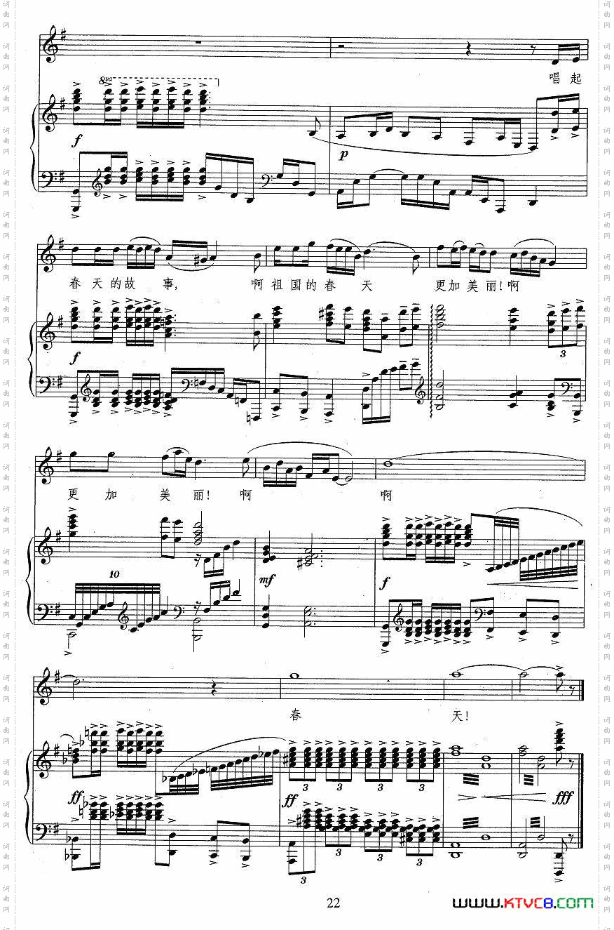 唱起春天的故事正谱