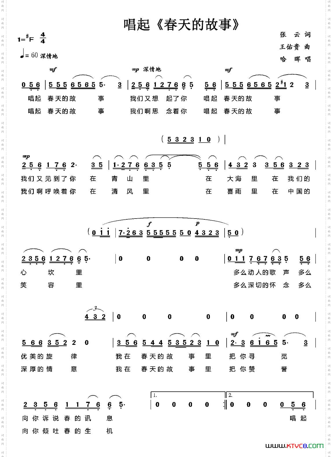 唱起春天的故事