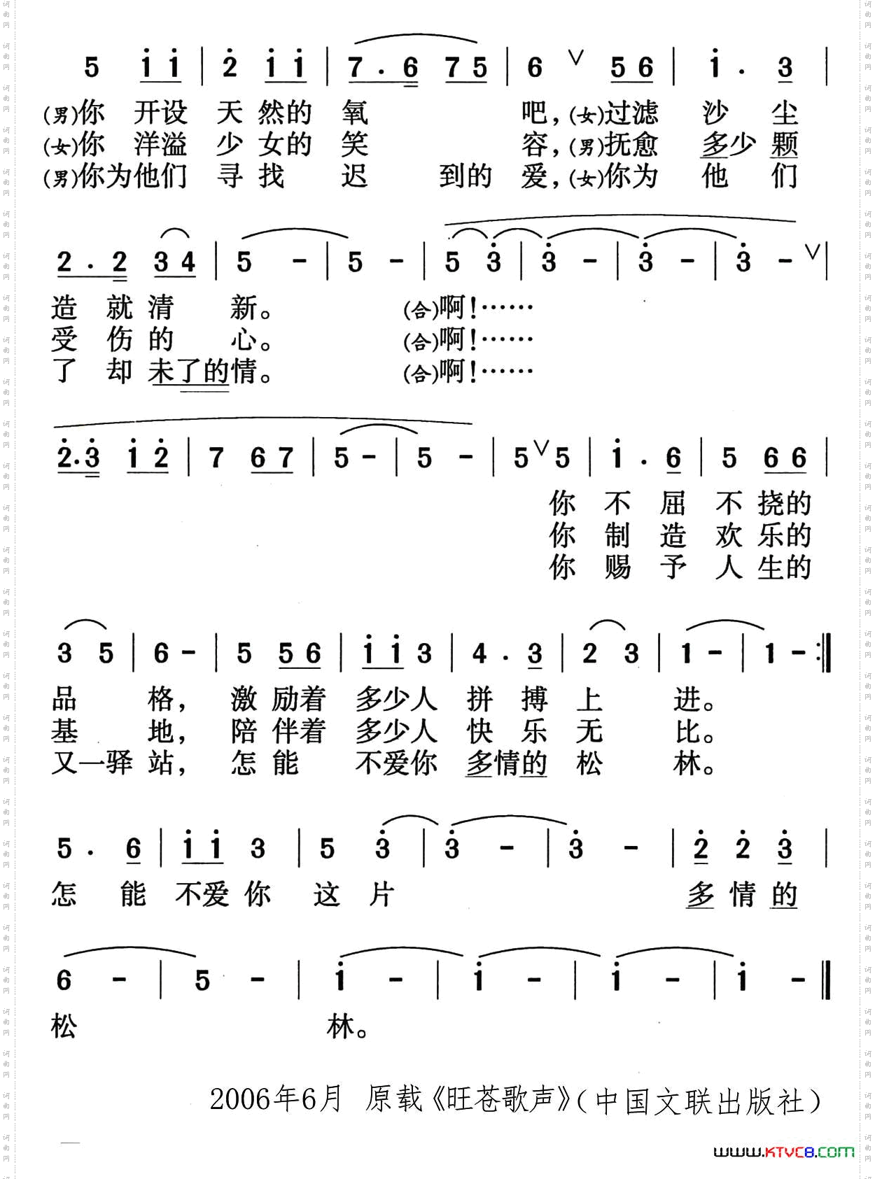 我爱你，多情的松林