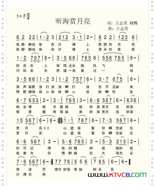 听海赏月亮