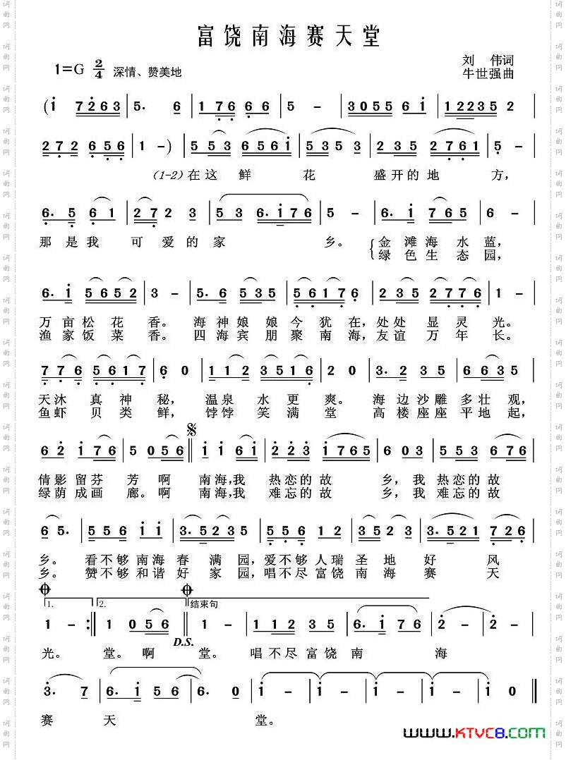 富饶南海赛天堂