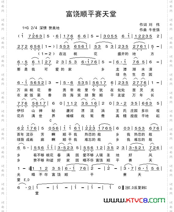 富饶顺平赛天堂